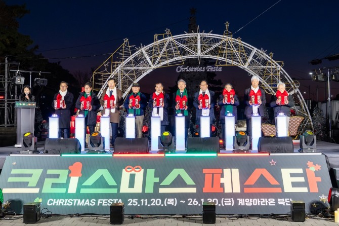 지난 20일 인천 계양구가 계양아라온 북단에서 ‘2025 크리스마스 페스타’ 점등식을 개최하고 있다.  사진=계양구