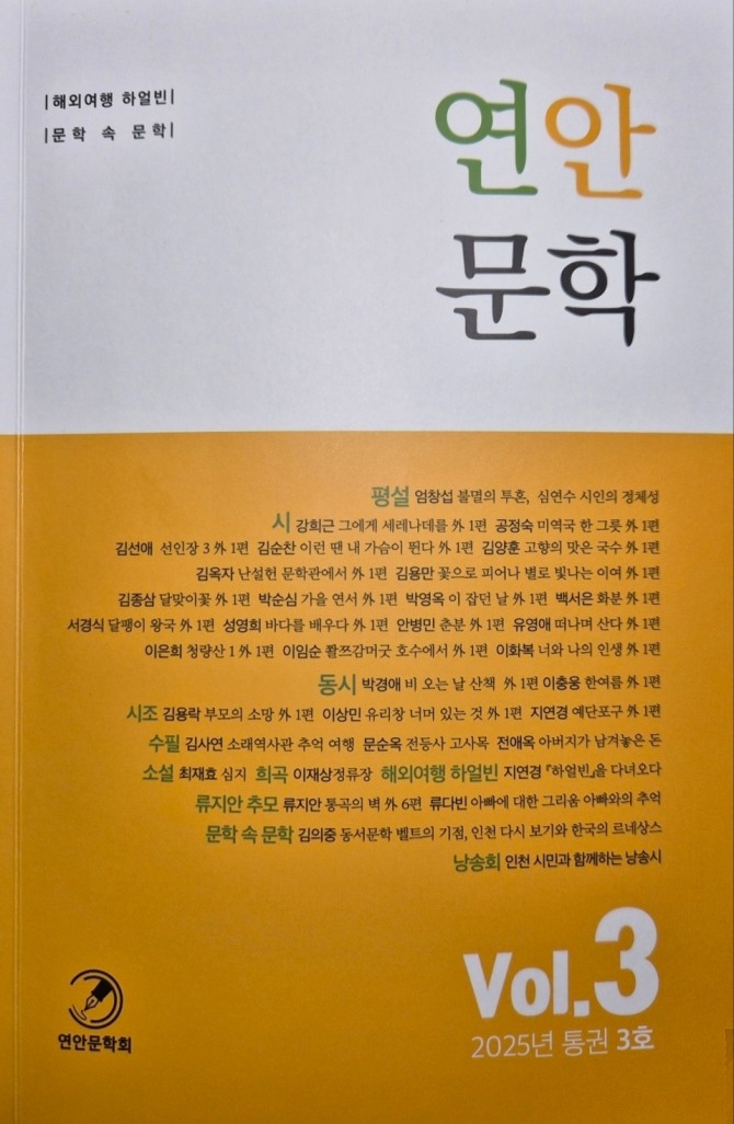 책자 표지면.  자료=연안문학회