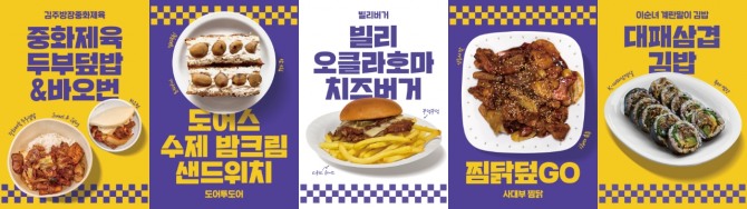 효녀 심청 신제품 출시 프로젝트’ 최종 품평회 진출한 5개 팀의 대표 메뉴   사진=롯데웰푸드