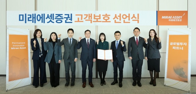 미래에셋증권은 최근 금융소비자보호본부를 부문 단위로 격상하면서 고객보호에 앞장서고 있다. 고객보호선언식에서 임직원들이 의지를 다지고 있다.  사진=미래에셋증권