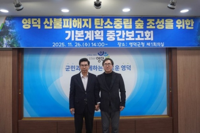 김광열 영덕군수(왼쪽)와 정민재 시노펙스 부사장이 26일 '영덕 산불피해지 탄소중립 숲 조성을 위한 기본 계획 중간보고회'에서 기념 사진 촬영을 위해 포즈를 취하고 있다. 사진=시노펙스