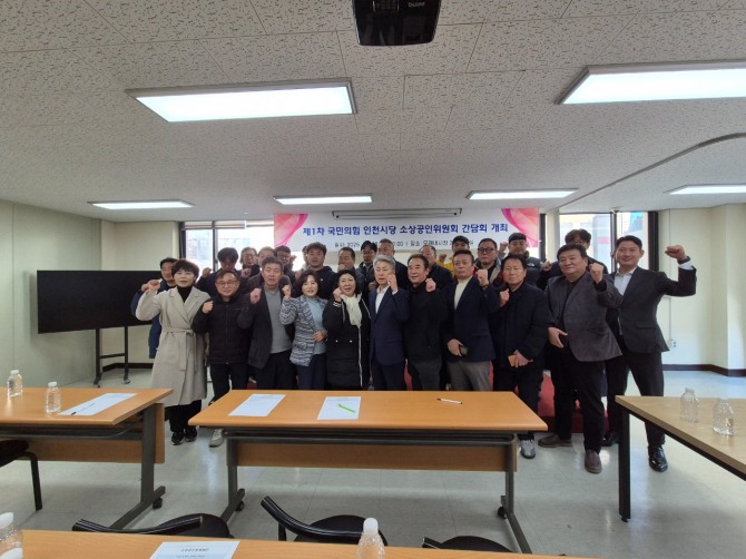 국민의힘 인천시당 소상공인 간담회 전경. 사진=김양훈 기자