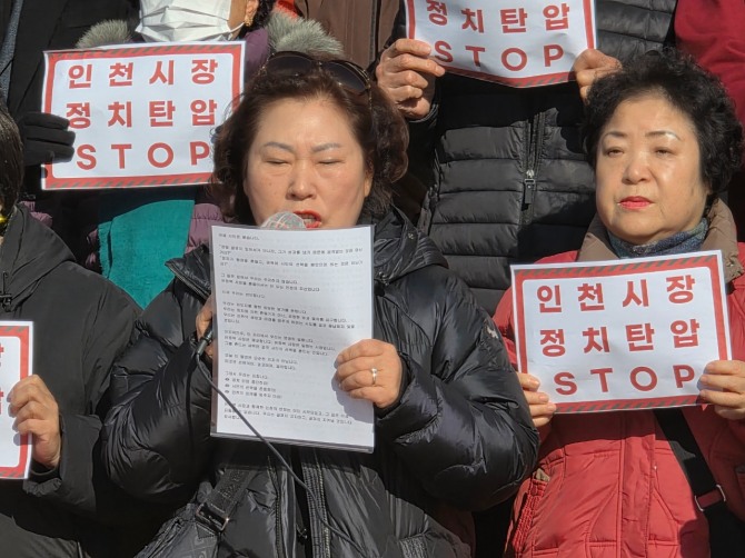 인천시민들 유정복 시장 정치탄압 반발 기자회견.  사진=김양훈 기자