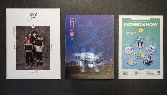인천시 홍보 매체 (왼쪽부터) 굿모닝인천, 인천지창, 인천나우 표지. 사진=인천시