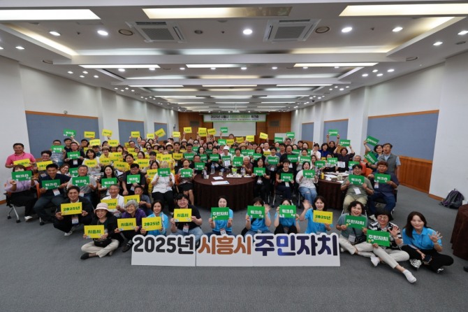 지난 7월 진행된 시흥시 주민자치 역량강화 워크숍. 사진=시흥시