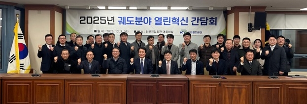 국가철도공단 건설본부 및 협력사 관계자들이 3일 전문건설회관 대회의실에서 궤도분야 열린혁신 간담회를 시행한 뒤 기념촬영을 하고 있다. 사진=국가철도공단