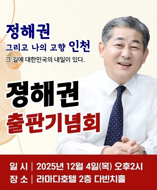 정해권 의장 출판기념회 이미지=정해권