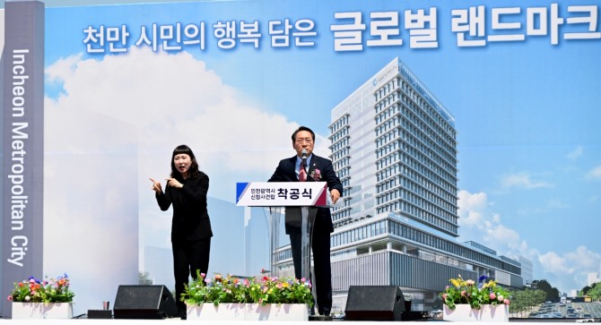 지난 6월 12일 유정복 인천광역시장이 남동구 신청사 부지에서 열린 '인천광역시 신청사건립 착공식'에서 기념사를 하고 있다. 사진= 인천시