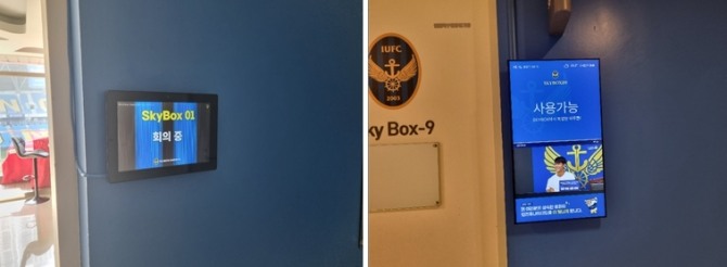 애나 – 스카이박스 예약(재실)관리 시스템(좌측  설치 전, 우측  설치 후)