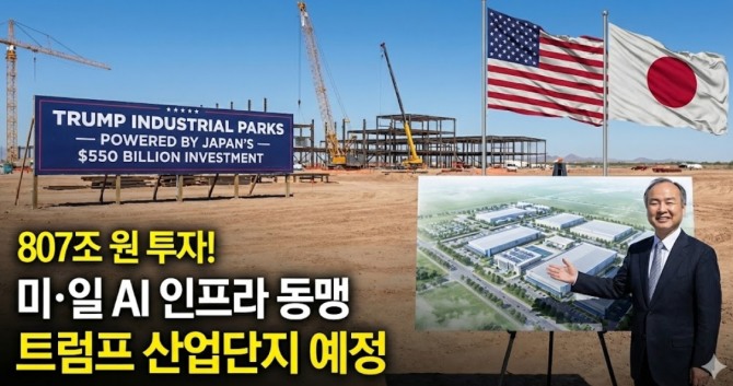 일본 소프트뱅크그룹을 이끄는 손정의 회장이 도널드 트럼프 미국 행정부와 손잡고 미국 전역에 '트럼프 산업단지(Trump Industrial Parks)' 건설을 추진한다. 이미지=제미나이3