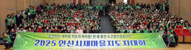 이민근 안산시장(맨 앞줄 오른쪽 여덟번째)이 지난 9일 상록구청 상록시민홀에서 열린 안산시 새마을회 지도자 평가대회 참석자들과 함께 기념촬영을 하고 있다. 사진=안산시