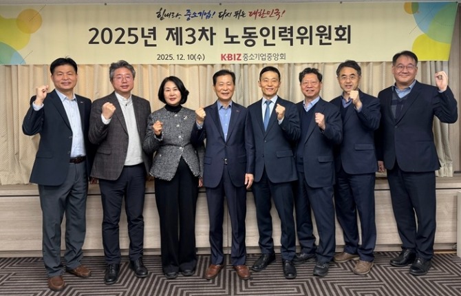 중기중앙회 이재광 노동인력위원장(왼쪽 네번째)이 10일 서울 여의도 중기중앙회에서 '제3차 노동인력위원회'를 열고 위원들과 함께 기념촬영을 하고 있다. 사진=중기중앙회