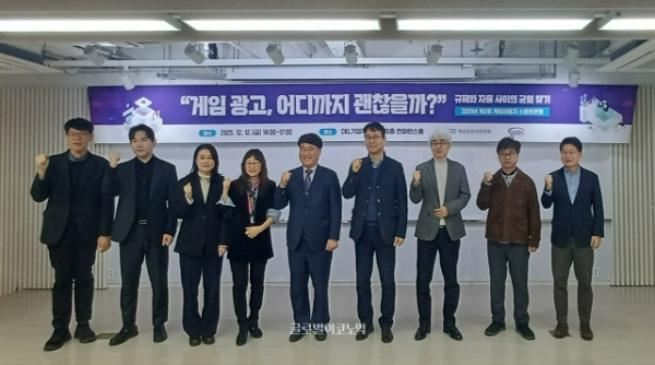 게임물관리위원회(게임위)와 한국게임정책자율기구(GSOK)이 공동 개최한 '게임 광고, 어디까지 괜찮을까' 토론회 개회 기념 사진. 왼쪽부터 최승우 법무법인 율촌 전문위원, 이철우 한국게임이용자협회장, 이종임 문화연대 박사, 엄주희 건국대학교 교수. 황성기 GSOK 의장, 권혁우 게임위 사무국장, 윤태진 연세대학교 교수. 신원수 한국디지털광고협회 부회장, 장근영 한국청소년정책연구원 선임연구위원. 사진=이원용 기자