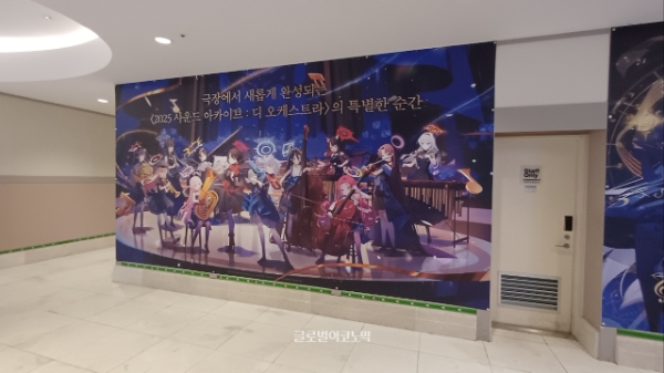 '블루 아카이브 디 오케스트라 인 시네마' 안내 이미지. 사진=이원용 기자