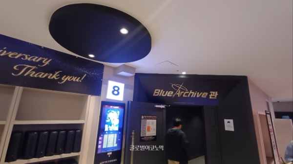이번 GV를 위해 준비된 블루 아카이브관의 입구. 사진=이원용 기자