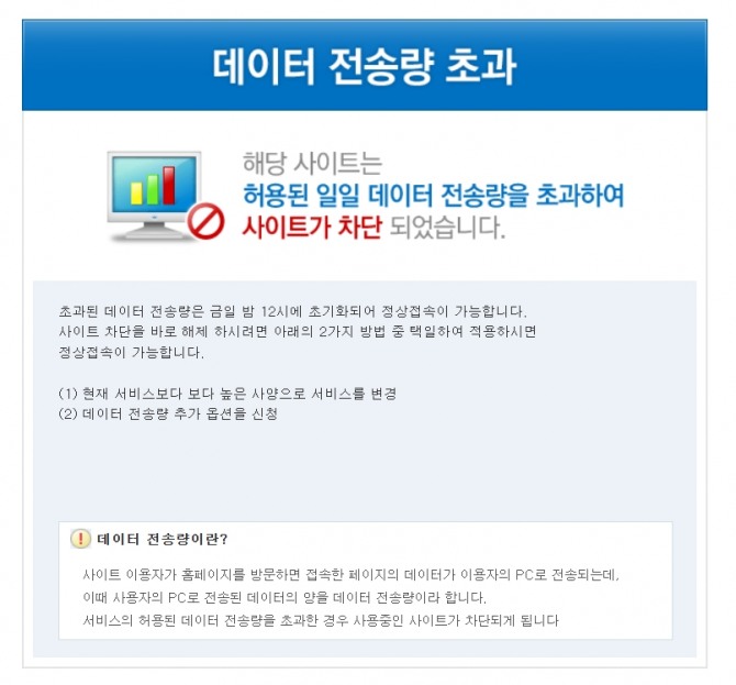 다원시스 홈페이지가 전송량 초과로 사이트 차단됐다.  사진=글로벌이코노믹