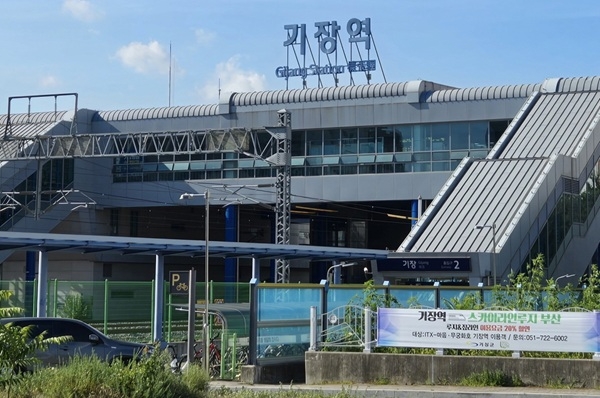 KTX-이음 정차역으로 최종 확정된 기장역 전경. 사진=기장군