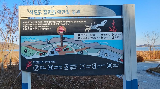 석모도 칠면초 해안길 공원 안내 표지판,  표시판에 편의시설인 공중화장실이 없다.  사진=유영재 기자