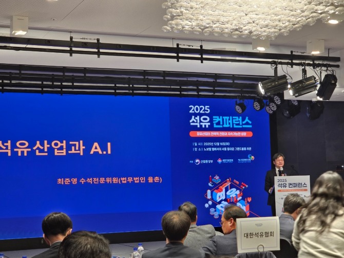 16일 열린 2025 석유컨퍼런스에서 최준영 수석전문위원이 발표하고 있다. 사진=안우빈