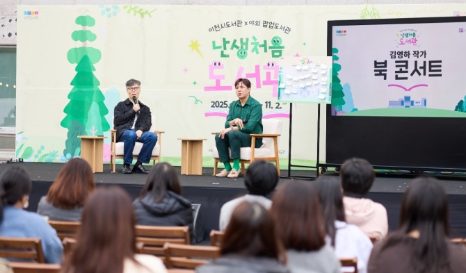 이천시가 설봉공원에서 잔디 위 독서와 공연이 어우러진 프로그램 ‘난생처음 도서관’ 페스티벌을 진행하고 있다. 사진=이천시