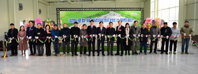 지난 18일 열린 준공식에서 박용철 강화군수를 비롯해 한승의 강화군의회 의장, 윤재상 인천시의원, 군의원, 농업인단체 회원 등이 테이프 커팅을 하고 있다. 사진=강화군