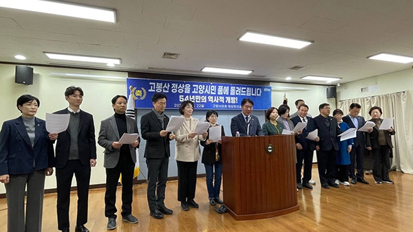 이기헌 의원 “통제의 역사 끝내고, 고양의 자연을 시민에게 돌려준다”고 말했다. 사진=이기헌 의원실