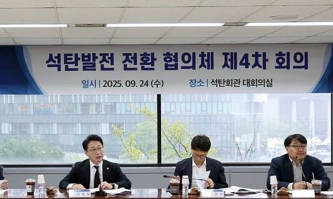 제4차 석탄발전 전환 협의체 회의. 사진=산업통상부