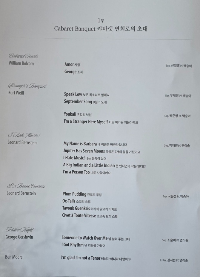 1부(카바레 송)