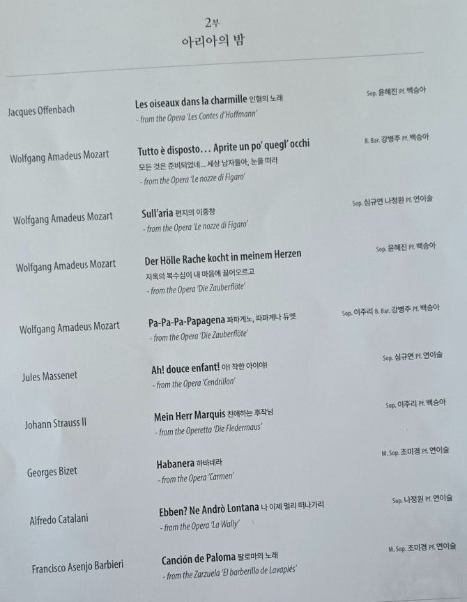 2부(아리아의 밤)