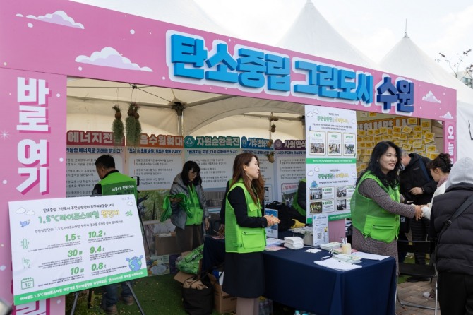 지난 11월 고색역 상부 공원 일원에서 개최된 제1회 탄소중립 한마당 축제에서 탄소중립을 홍보하고 있다. 사진=수원특례시
