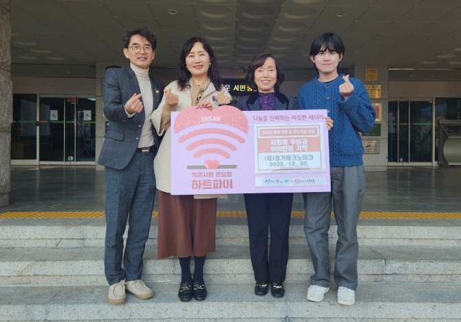 지난 30일 이경숙 복지정책과장(왼쪽 두번째)이 (재)경기테크노파크 관계자들로부터 후원금 608만 원을 기탁받고 함께 기념촬영을 하고 있다. 사진=안산시