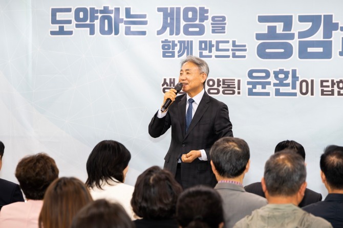 윤환 계양구청장이 지난해 구민과의 대화에서 발언하고 있다.  사진=계양구