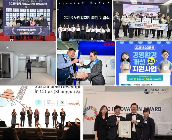 인천시 각종 수상식 장면. 사진=인천시