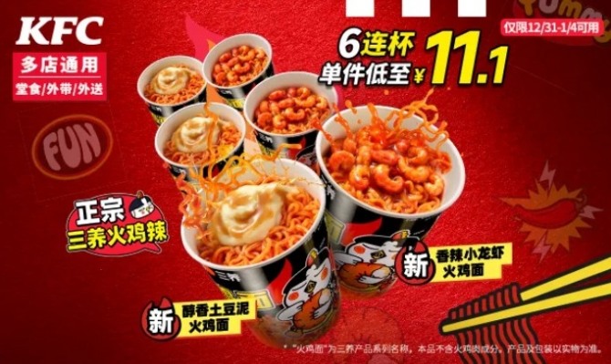 고소한 감자퓨레 불닭면과 매콤한 가재 불닭면. 사진=중국 KFC