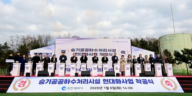 유정복 인천광역시장이 6일 인천환경공단 승기사업소에서 열린 '승기공공하수처리시설 현대화사업 착공식'에서 착공 퍼포먼스를 하고 있다.=인천시