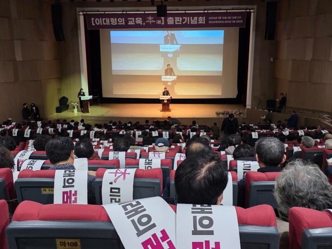 10일 열린 이대형 경인교육대학교 교수의 신간 '이대형의 교육, 本(본)' 출판기념회 모습. 사진=김양훈 기자
