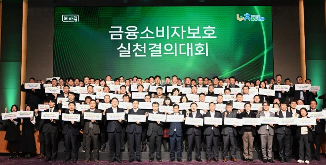 지난 8일 소노캄 고양에서 열린 ‘2026 금융소비자보호 실천 결의대회’에서 송춘수 NH농협손해보험 대표이사를 비롯한 임직원들이 기념 촬영을 하고 있다. 사진=농협손보