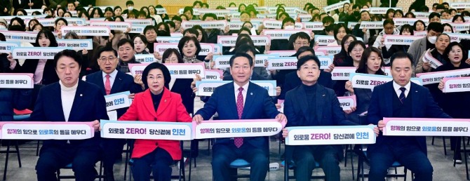 지;난 달 11일 유정복 인천광역시장(가운데)이 시청에서 열린 '2025년 인천광역시 외로움 대응단 발대식'에서 슬로건을 선포하고 있다.  사진=인천시