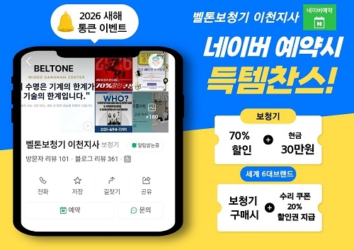 사진=벨톤보청기 이천지사