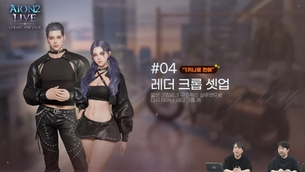 엔씨소프트의 소인섭 사업실장(오른쪽 아래 2인 중 왼쪽)과 김남준 아이온2 개발PD가 1월 13일 저녁 라이브 방송을 통해 차기 업데이트 예정 콘텐츠들을 소개하고 있다. 사진=엔씨소프트