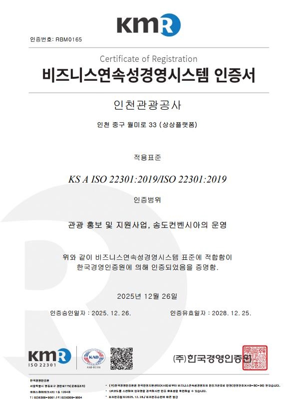 ISO 22301·ISO 45001 인증서.  자료=인천관광공사