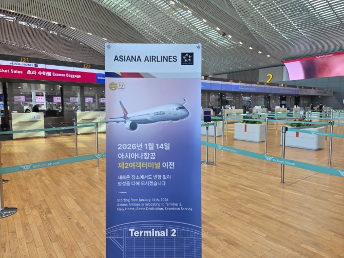 아시아나항공 제2여객터미널 이전 안내 배너가 14일 인천국제공항 내에 설치돼 있다. 사진=안우빈 수습 기자