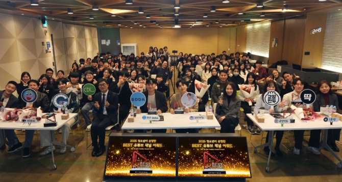 디지털리터러시협회가 지난 15일 삼성동 구글 스타트업 캠퍼스 서울에서 ‘2025 청소년이 선정한 베스트 유튜브 채널’ 시상식을 개최했다. 시상식 참석자들이 기념촬영을 하고 있다. 사진=디지털리터러시협회