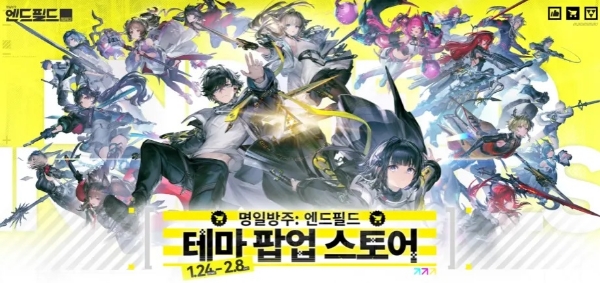 '명일방주: 엔드필드' 한국 팝업 안내 이미지. 사진=그리프라인