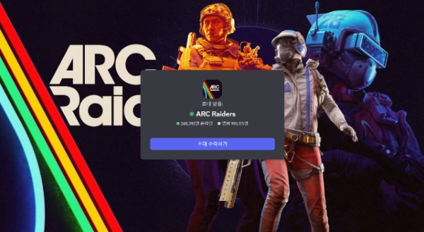 글로벌 시장을 노리는 한국 게임사들은 '디스코드'를 공식 소통 창구로 활용하고 있다. 넥슨 유럽 자회사 엠바크 스튜디오가 지난해 10월 출시한 게임 '아크 레이더스' 공식 디스코드 채널은 세계적으로 100만 명에 가까운 이용자들이 이용하고 있다. 사진=디스코드 공식 사이트 캡처