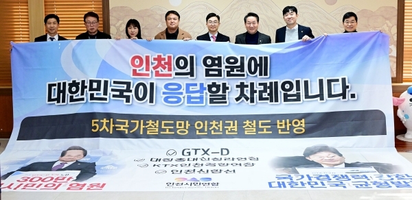 극가 철도망 반영 퍼포먼스 모습. 사진=인천시