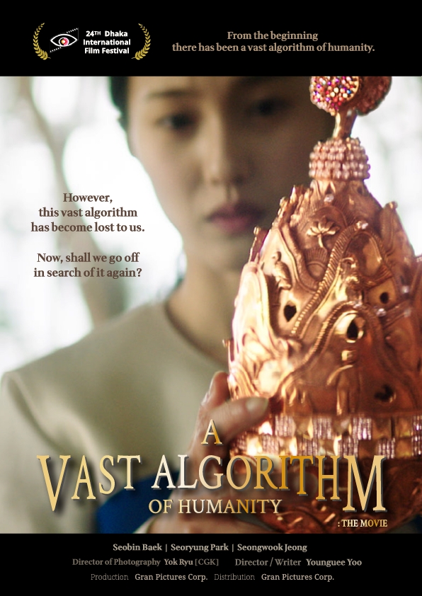 유영의 대해 스님 각본·감독의 '인간 초거대 알고리즘(A Vast  Algorijeum of Humanity)'