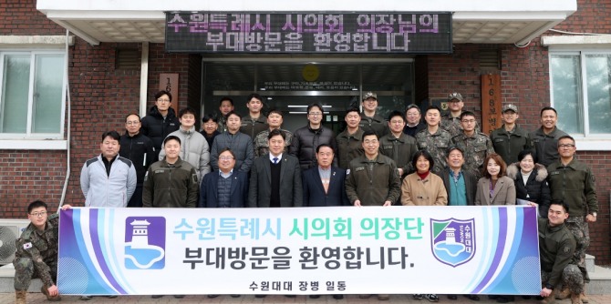 수원특례시의회 의장단이 설 명절을 앞두고 군부대 격려 방문 기념 촬영을 하고 있다. 사진=수원특례시의회