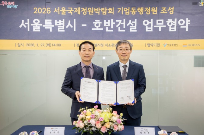 호반건설은 지난 27일 서울 중구 태평로1가 서울시청에서 서울시와 기업동행정원 조성 업무협약(MOU)을 체결했다고 28일 밝혔다. 사진은 변부섭 호반건설 건설안전부문 대표(왼쪽)와 김영환 서울시 정원도시국장이 업무협약 체결 후 기념촬영을 하는 모습. 사진=호반건설