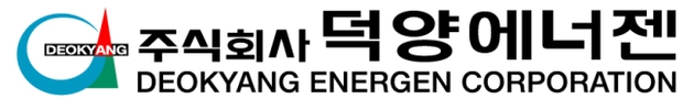 덕양에너젠 CI. 사진=덕양에너젠
